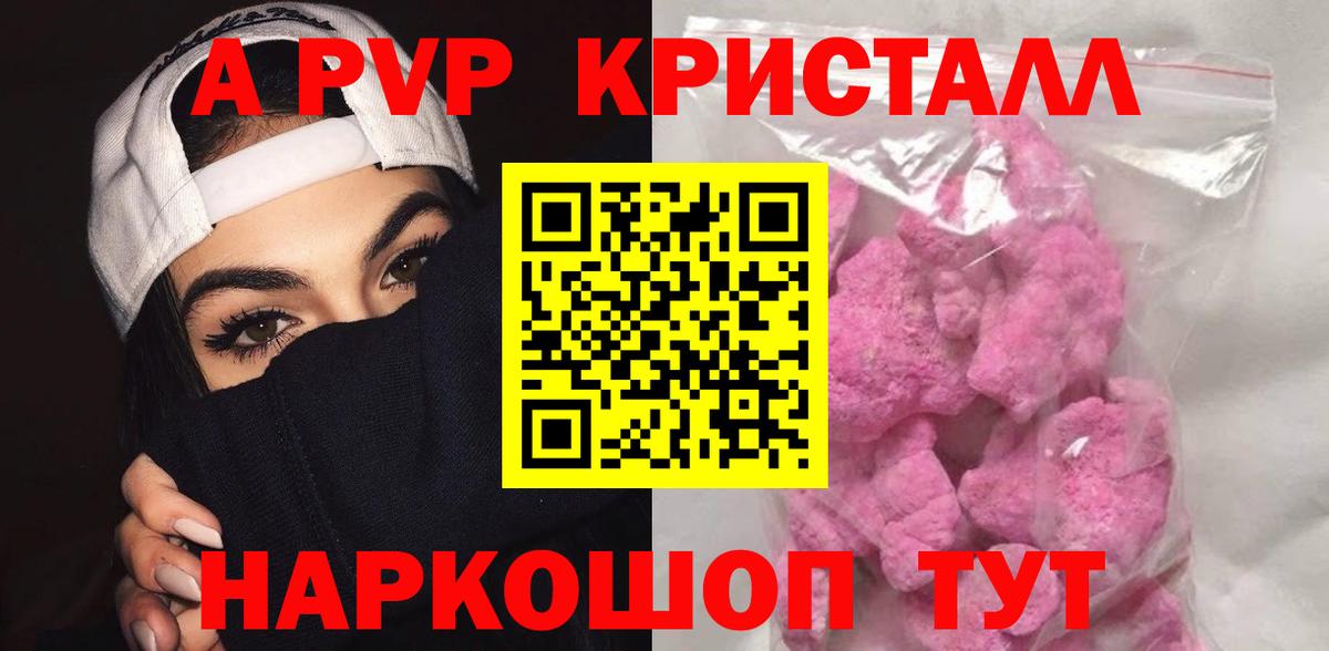 Alpha PVP VHQ Красноармейск