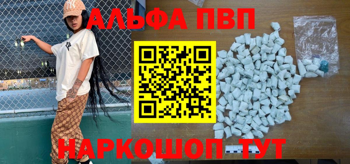 Альфа ПВП  Вход с VPN  Красноармейск  А ПВП СК КРИС  где купить   A-PVP СК 