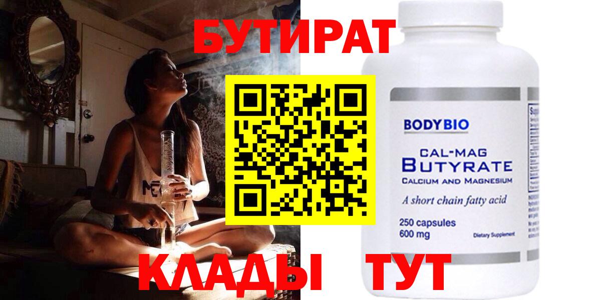 Бутират оксибутират Красноармейск