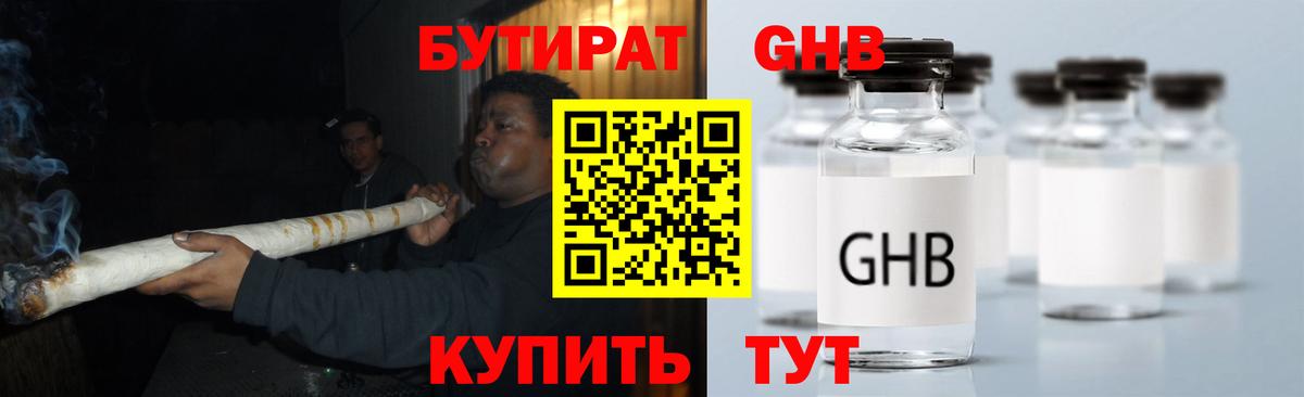 Красноармейск  БУТИРАТ 99%  Бутират  Вход с VPN 
