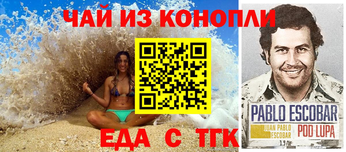 Красноармейск  Еда ТГК конопля  Вход с VPN 