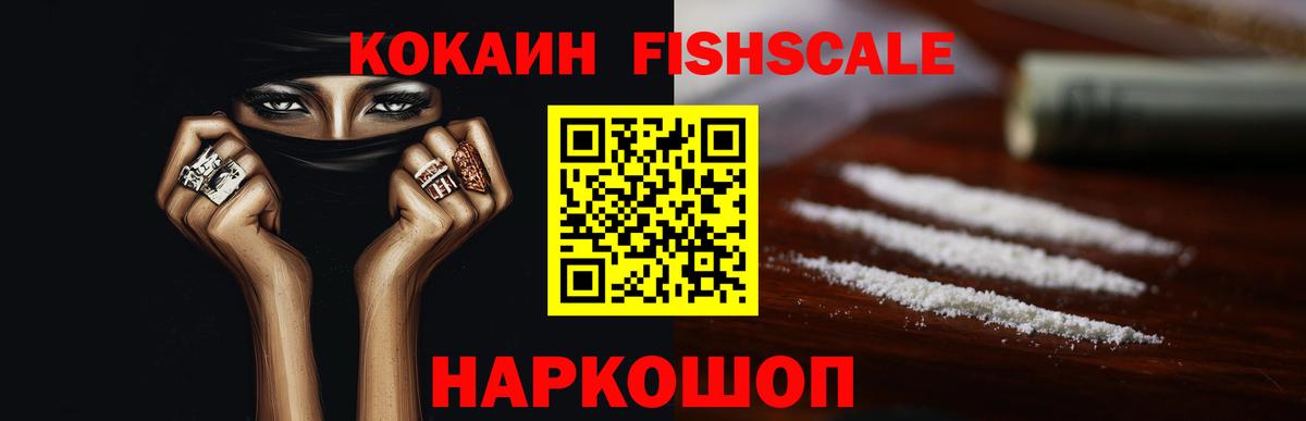 КОКАИН Эквадор  Вход с VPN  Красноармейск  Кокаин FishScale 