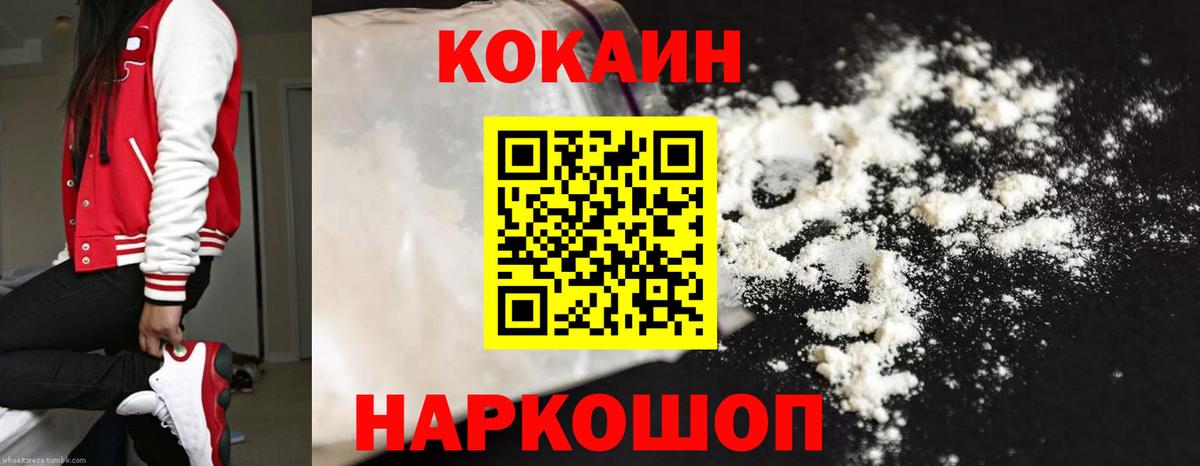 COCAIN 99% Красноармейск