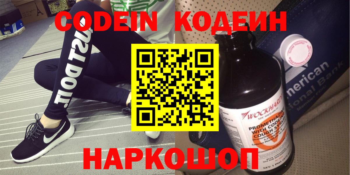 Кодеиновый сироп Lean Purple Drank Красноармейск