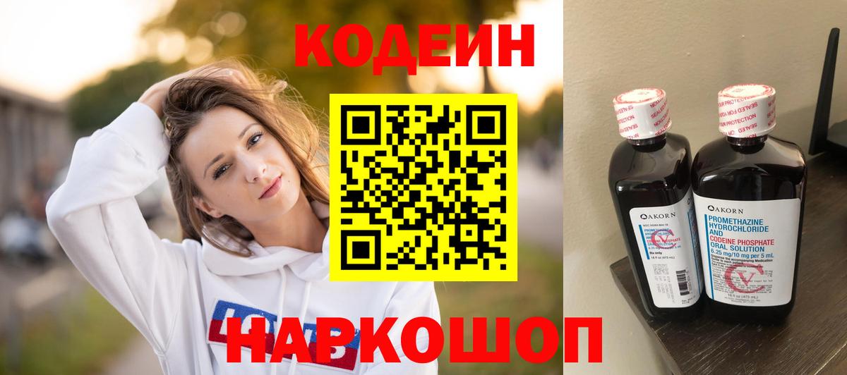 Codein напиток Lean (лин)  Вход с VPN  Красноармейск  Кодеиновый сироп Lean напиток Lean (лин) 