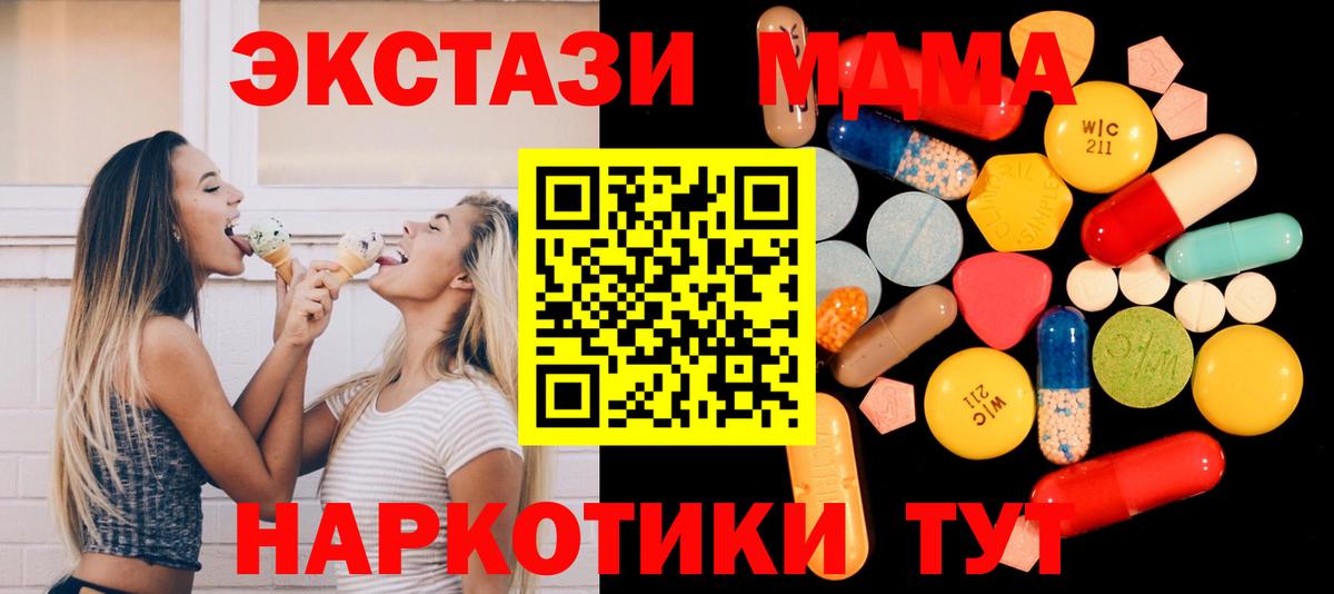 MDMA молли Красноармейск