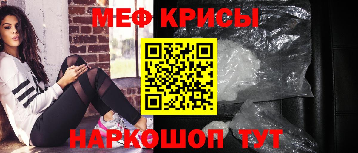 Меф мяу мяу Красноармейск