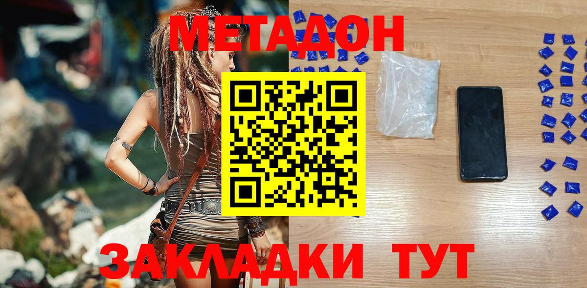 Метадон VHQ  Вход с VPN  МЕТАДОН белоснежный  Красноармейск 